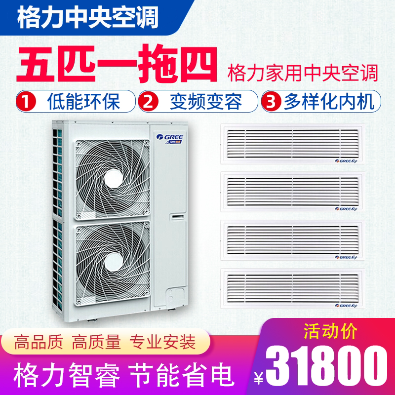 格力智睿系列中央空调家用变频多联机风管机一拖三四五六一含安装