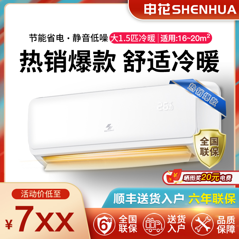 申花大1.5匹冷暖挂机家用壁挂式2匹空调节能静音定速节能