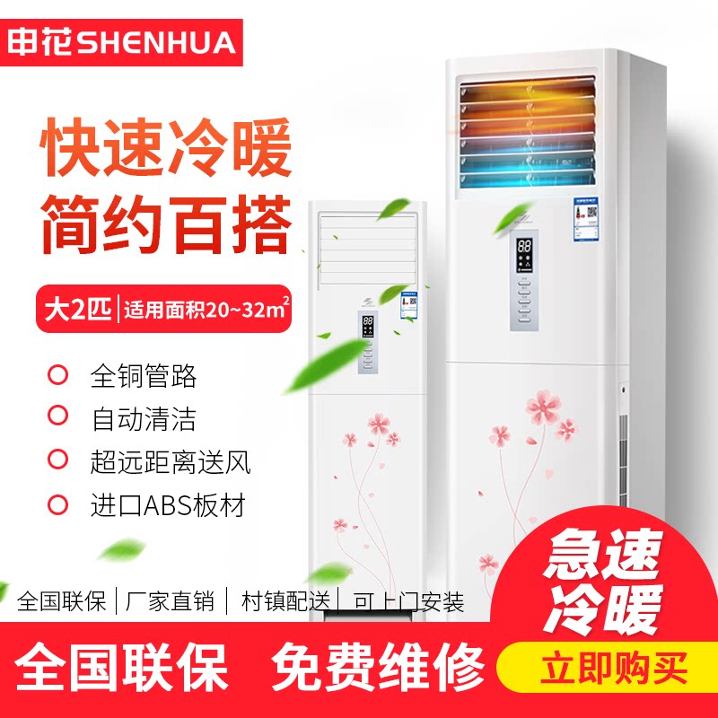 申花大3匹家用冷暖立式柜机大2匹图片