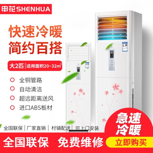 申花大3匹家用冷暖立式柜机大2匹