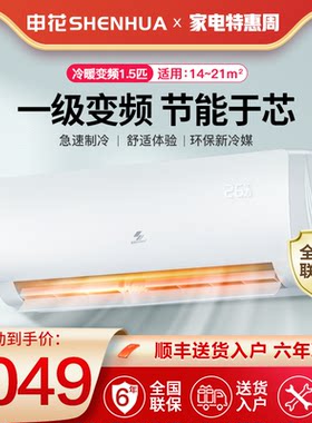 申花一级变频1.5匹冷暖省电