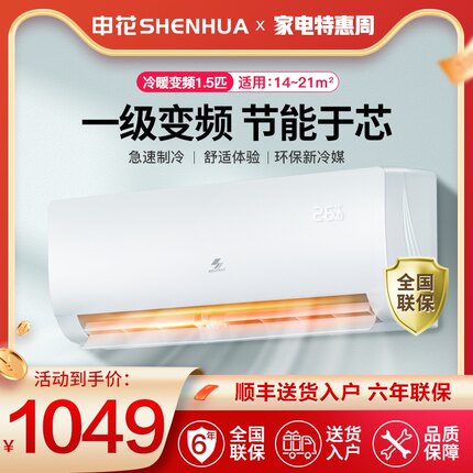 【一级能效】申花大1.5匹冷暖变频空调挂机柜机单冷节能省电除湿