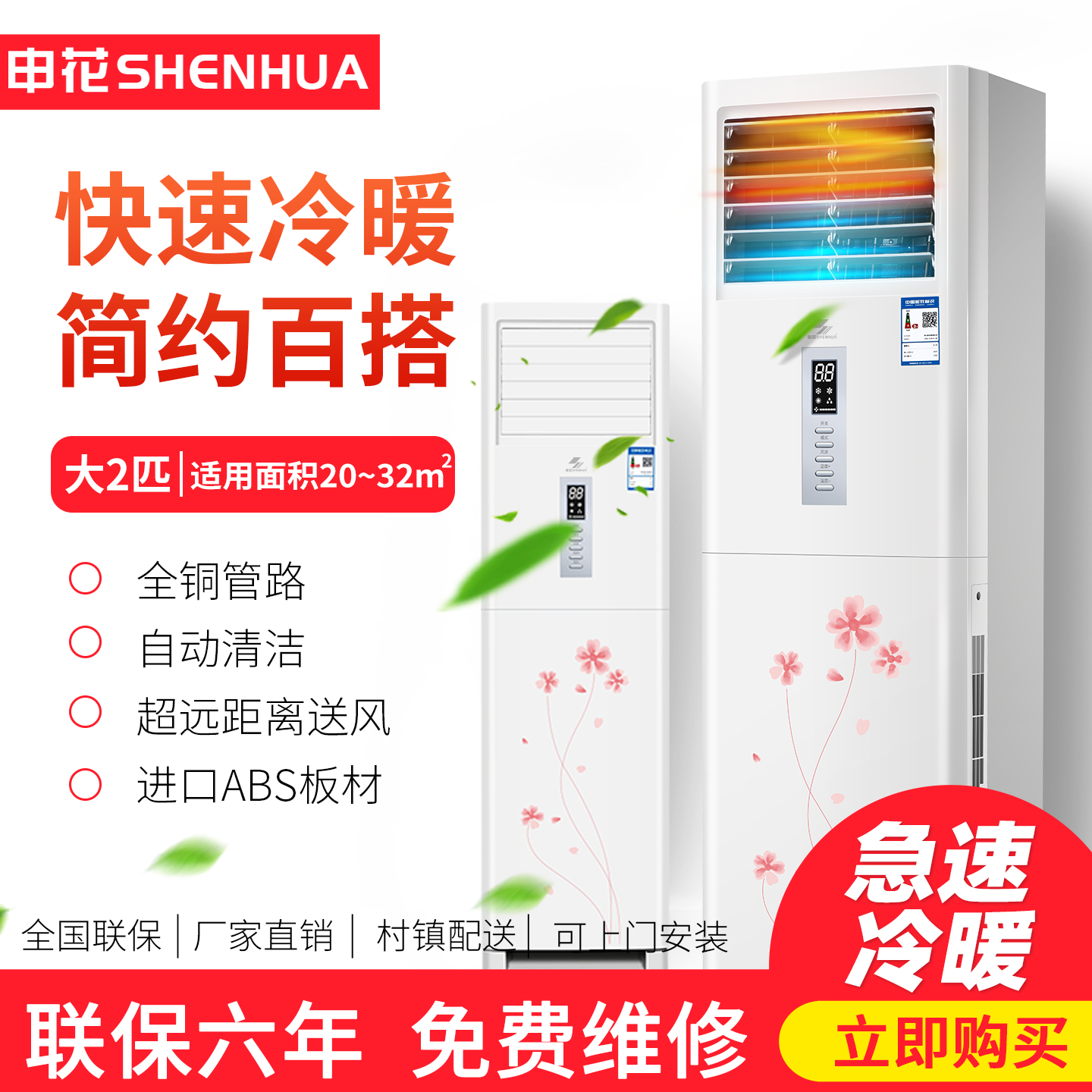 申花大3匹家用冷暖立式柜机4P挂机空调定频2P节能省电大风量