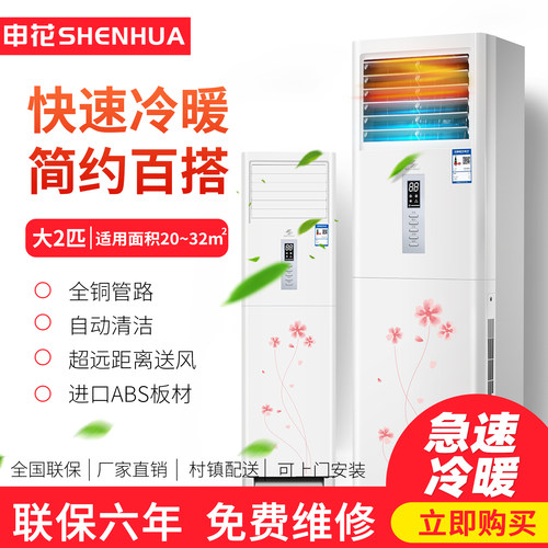 申花大3匹家用冷暖立式柜机大2匹