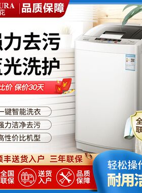 樱花全自动洗衣机6.5/7/8/10公斤KG大容量家用宿舍小型波轮热烘干