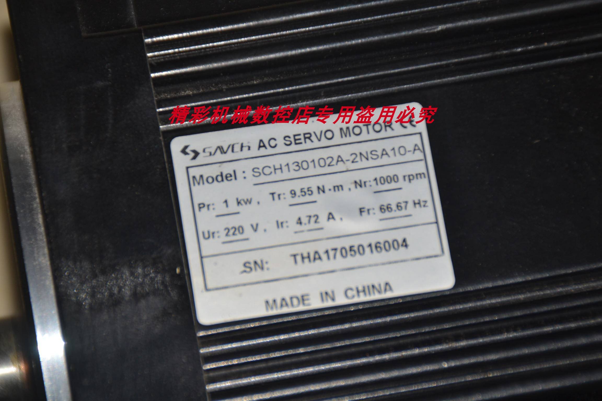 # SAVCH SCH130102A-2NSA10-A 1KW 1000转 9.55NM 130伺服电机询