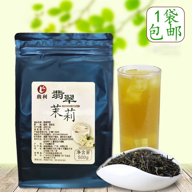 馥利翡翠茉莉绿茶茉香绿茶叶珍珠奶茶专用原料用绿茶叶 500g 包邮