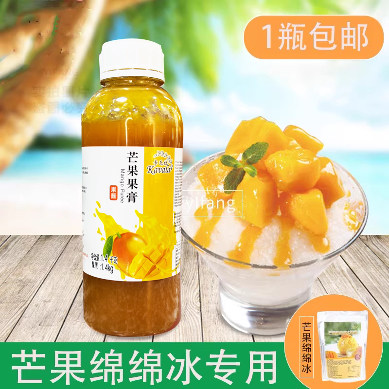 夏季饮品冷饮果泥果酱刨冰沙冰卡瓦拉芒果味果膏1.4kg包邮奶茶店