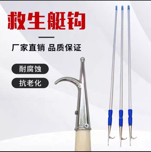 船舶用品救生杆船钩救生艇救援杆