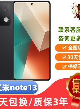 小米红米note13手机支持NFC直屏