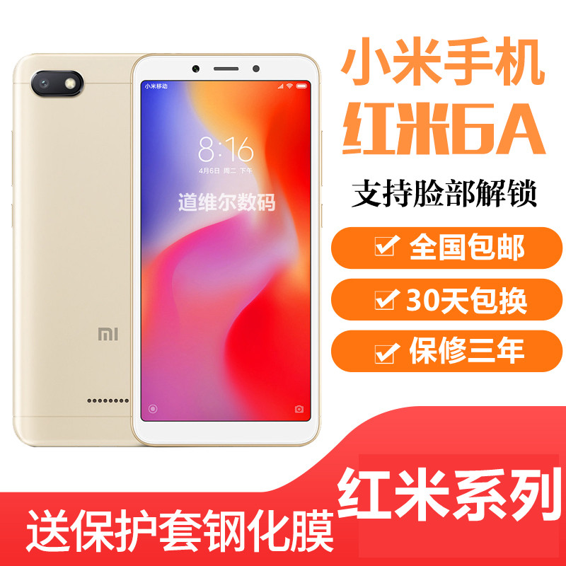 MIUI/小米红米6a双卡双待全网通支持双电信7A全面屏8A备用9A学生-封面