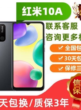 MIUI/小米 Redmi 10A红米全面屏双卡双待老人机学生手机商务备用