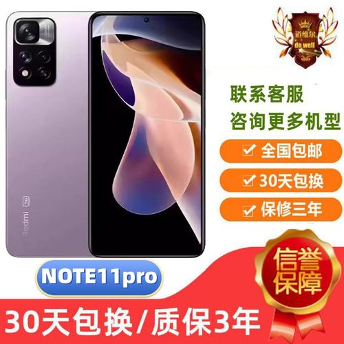 小米note11PRO双卡5G手机支持NFC