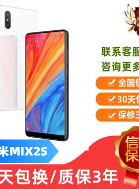 MIUI/小米 MIX 2S全网通双卡双待支持NFC功能无线充电全面屏骁龙
