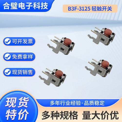 OMRON 欧姆龙 B3F-3125 全新带支架6*6*5 按键 轻触开关 原装特价