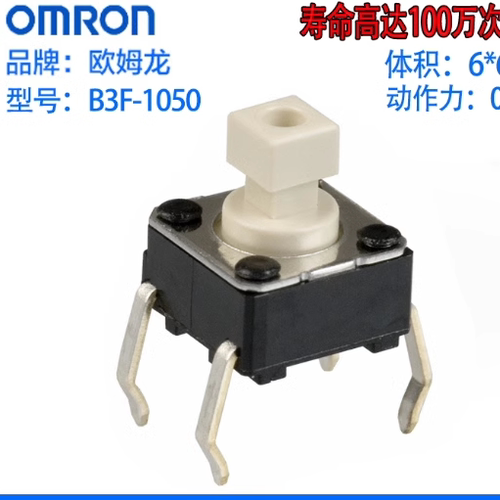 B3F-10506*6*7.3开关欧姆龙原装