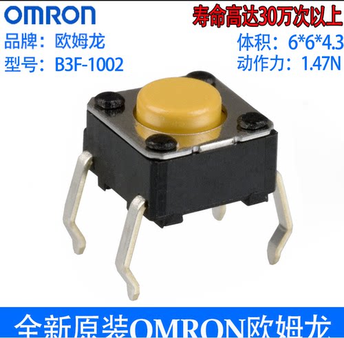 B3F-10026*6*4.3mm开关正品OMRON