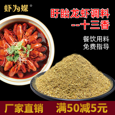 盱眙十三香龙虾调料麻辣龙虾饭店