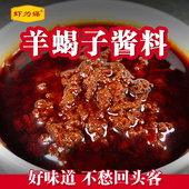羊蝎子调料包炖料涮羊肉火锅底料香辣牛羊棒骨酱料红焖炖羊肉料包
