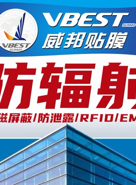 机房机柜电磁屏蔽膜RFID防辐射办公玻璃隔断 贴膜 电脑监控室大屏