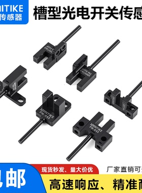 U凹槽型模组限位原点光电感应开关传感器PM-K45,T45,L45,Y45,F45