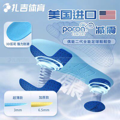 偶能透气防臭吸汗足球鞋垫