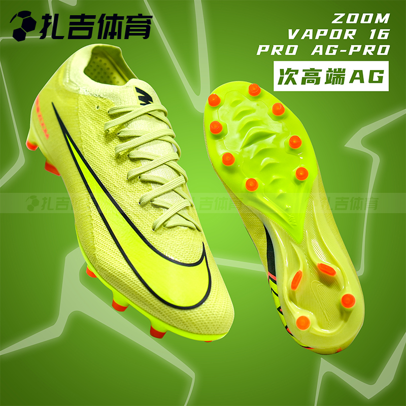 刺客16次高端AG-PRO人草足球鞋