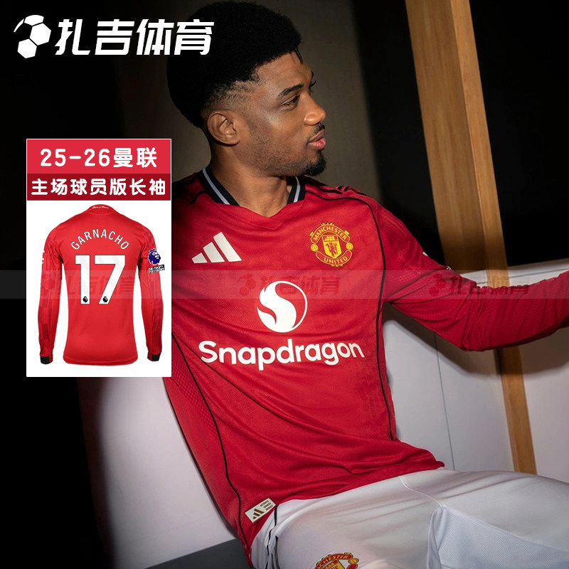 扎吉体育Adidas曼联25/26赛季主场球员版长袖球衣男足球服JP3022