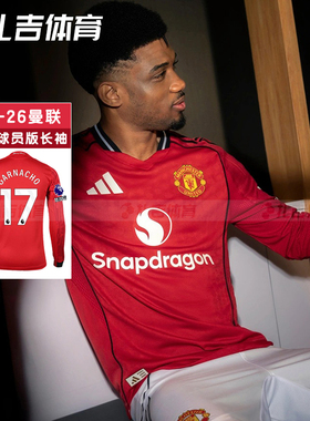 扎吉体育Adidas曼联25/26赛季主场球员版长袖球衣男足球服JP3022