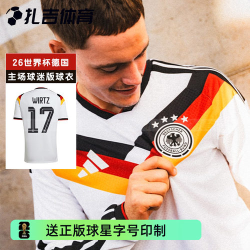 世界杯德国队主场球迷版短袖球衣