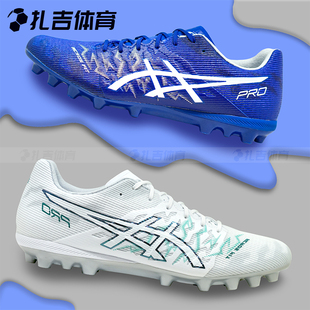PRO ACROS AG人草足球鞋 101 扎吉体育亚瑟士DS 1103A130 LIGHT
