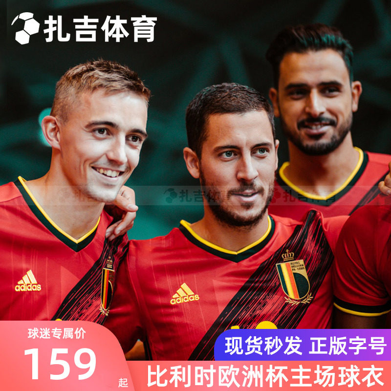 扎吉足球Adidas 2021欧洲杯比利时国家队主场球迷版球衣T恤EJ8546