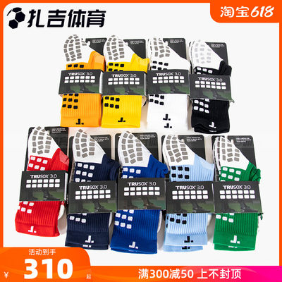 TRUSOX3.0球员版高端足球袜