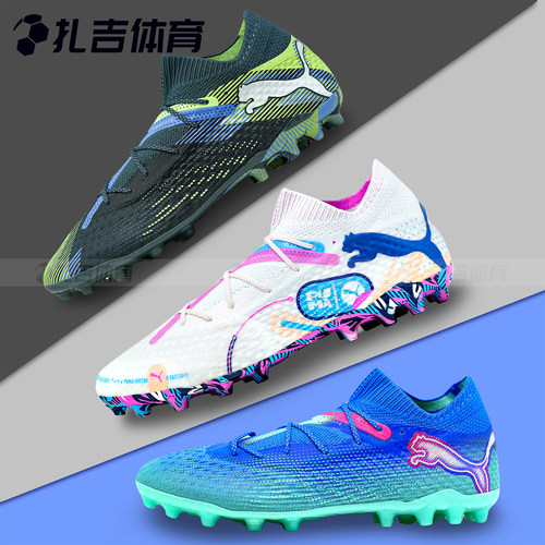 彪马FUTURE7MG高端人草足球鞋
