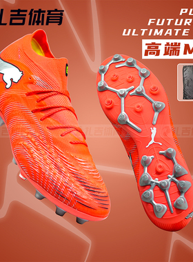 扎吉体育PUMA彪马FUTURE 9 ULTIMATE高端MG人草男足球鞋108897-01