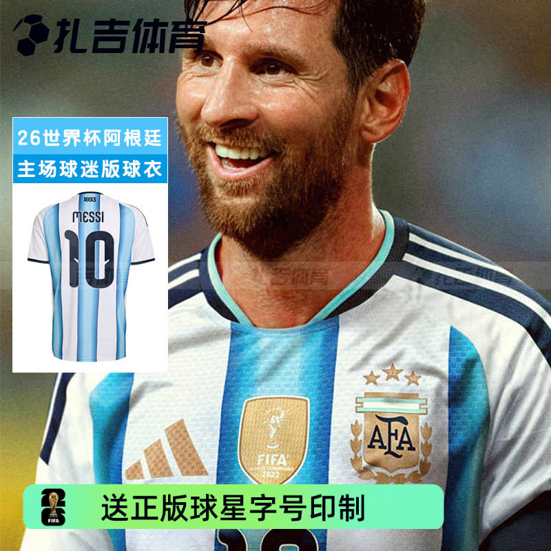 扎吉体育阿迪达斯26世界杯阿根廷主场球迷版梅西短袖男球衣JM8396,运动/瑜伽/健身/球迷用品,足球服,淘宝优惠券,粉丝福利购,淘宝优惠卷
