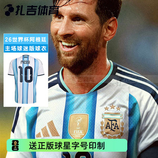 扎吉体育阿迪达斯26世界杯阿根廷主场球迷版 男球衣JM8396 梅西短袖