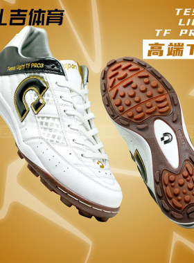 扎吉体育Desporte体士彪Tessa Light TF PRO3袋鼠皮足球鞋DS-2242