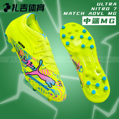 彪马ULTRA7中端MG人草足球鞋