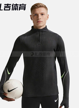 扎吉体育NIKE耐克半拉链长袖ADV训练运动套头衫足球服IF1450-070