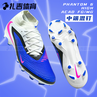 HQ2278 扎吉体育Nike耐克暗煞PHANTOM MG混钉足球鞋 中端FG 446
