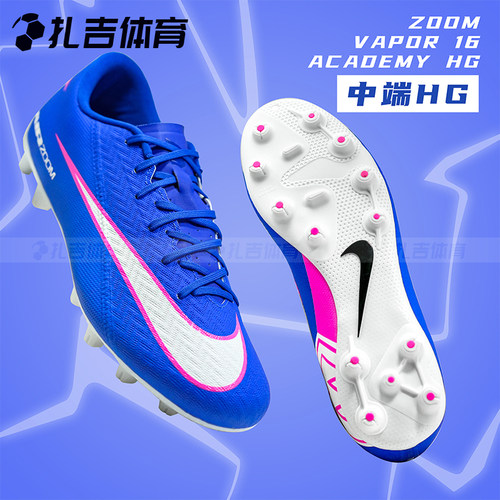 扎吉体育Nike耐克刺客16中端HG短钉人草比赛训练足球鞋FQ8431-446