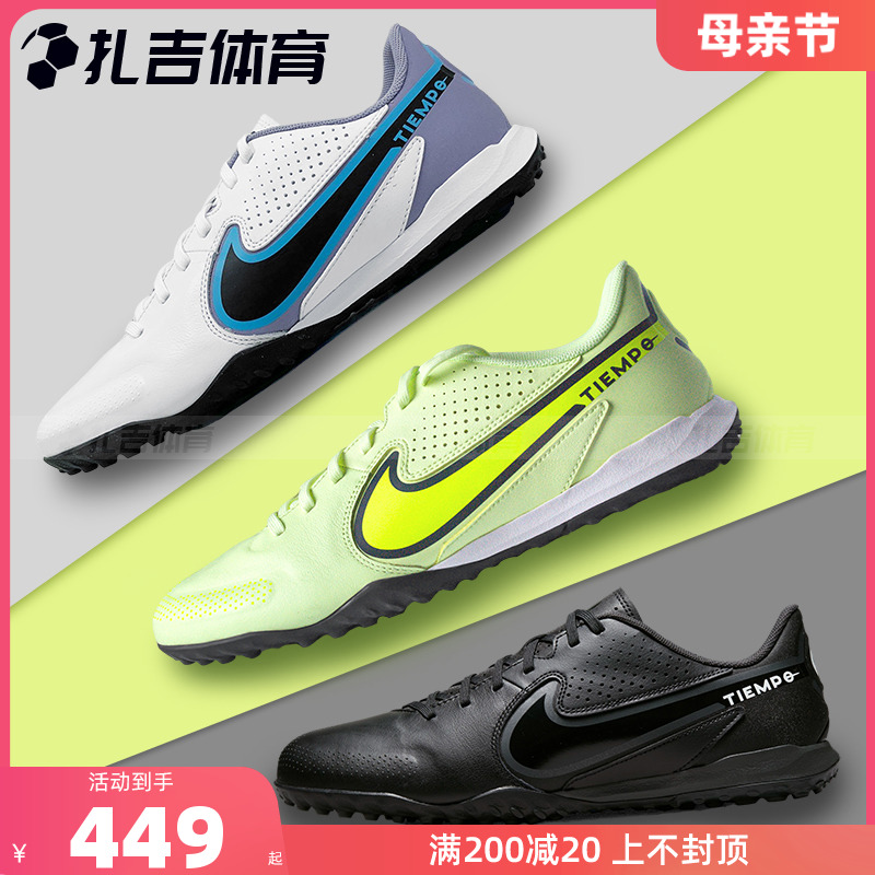 扎吉体育Nike耐克传奇9牛皮碎钉TF人工草男足球鞋DA1191-705