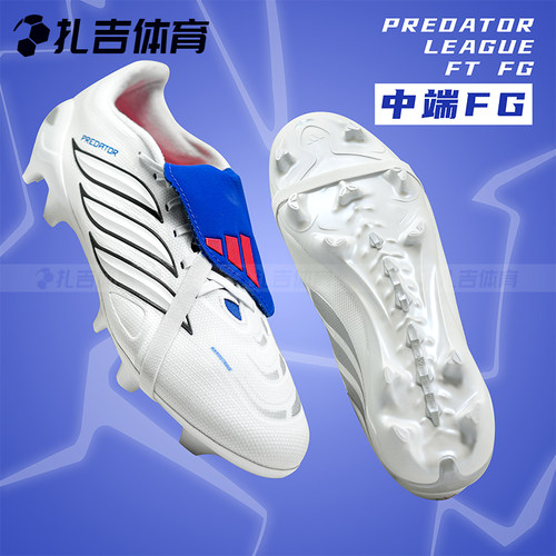 阿迪达斯猎鹰FT鞋舌中端FG足球鞋