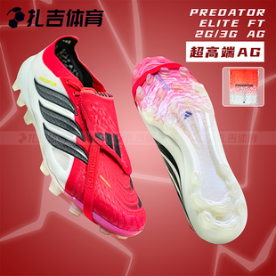 AG超高端人草翻鞋 扎吉体育ADIDAS猎鹰ELITE JR7841 舌足球鞋