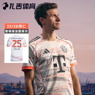 拜仁25-26客场球迷版短袖球衣