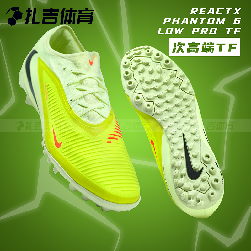 PHANTOM6TF次顶碎钉人草足球鞋