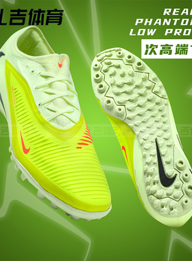 扎吉体育Nike耐克PHANTOM 6 TF次顶碎钉人工草男足球鞋HJ4123-800