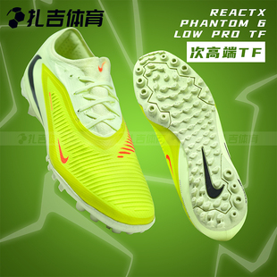 HJ4123 TF次顶碎钉人工草男足球鞋 800 扎吉体育Nike耐克PHANTOM