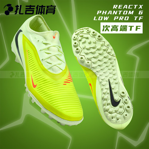 PHANTOM6TF次顶碎钉人草足球鞋